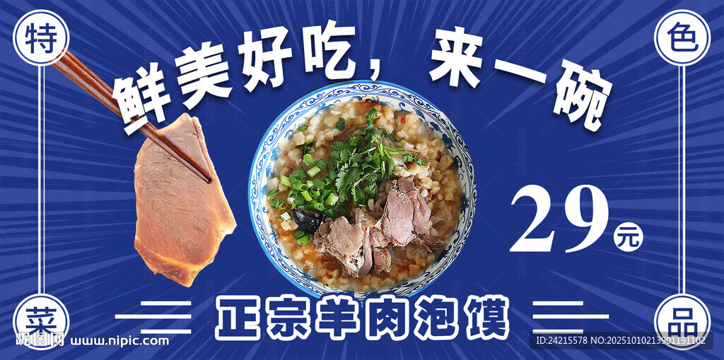 羊肉泡饃