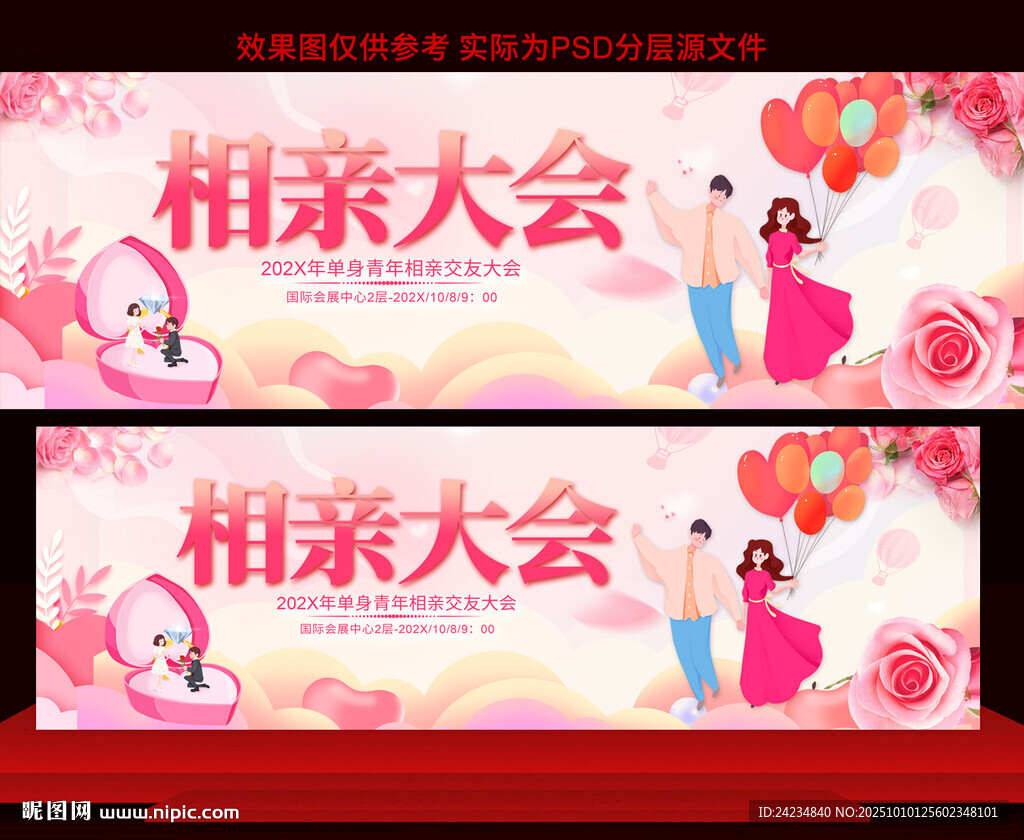 相親大會(huì)展板