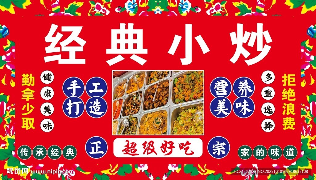經典小炒菜品促銷海報
