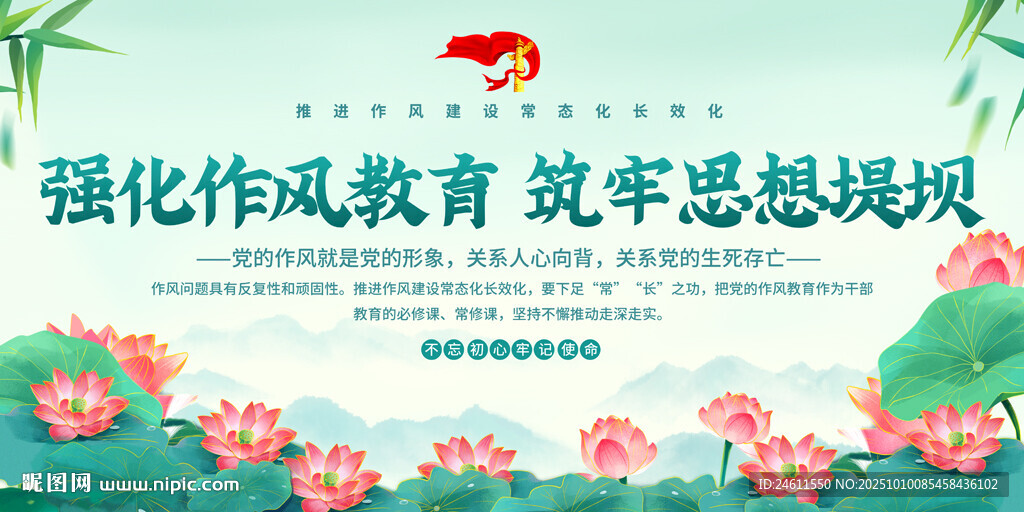 強(qiáng)化作風(fēng)教育背景展板