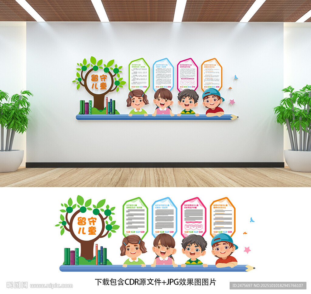 留守兒童之家
