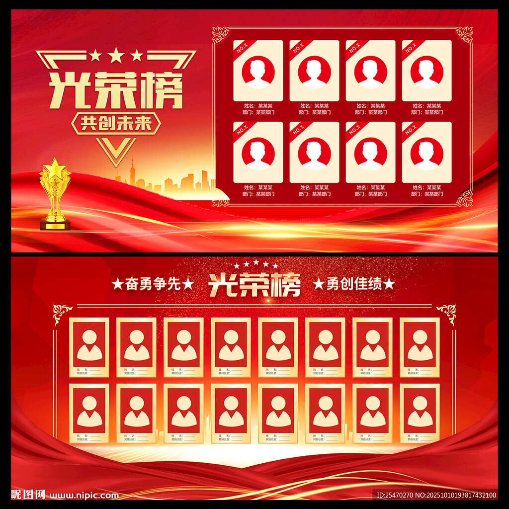 光榮榜