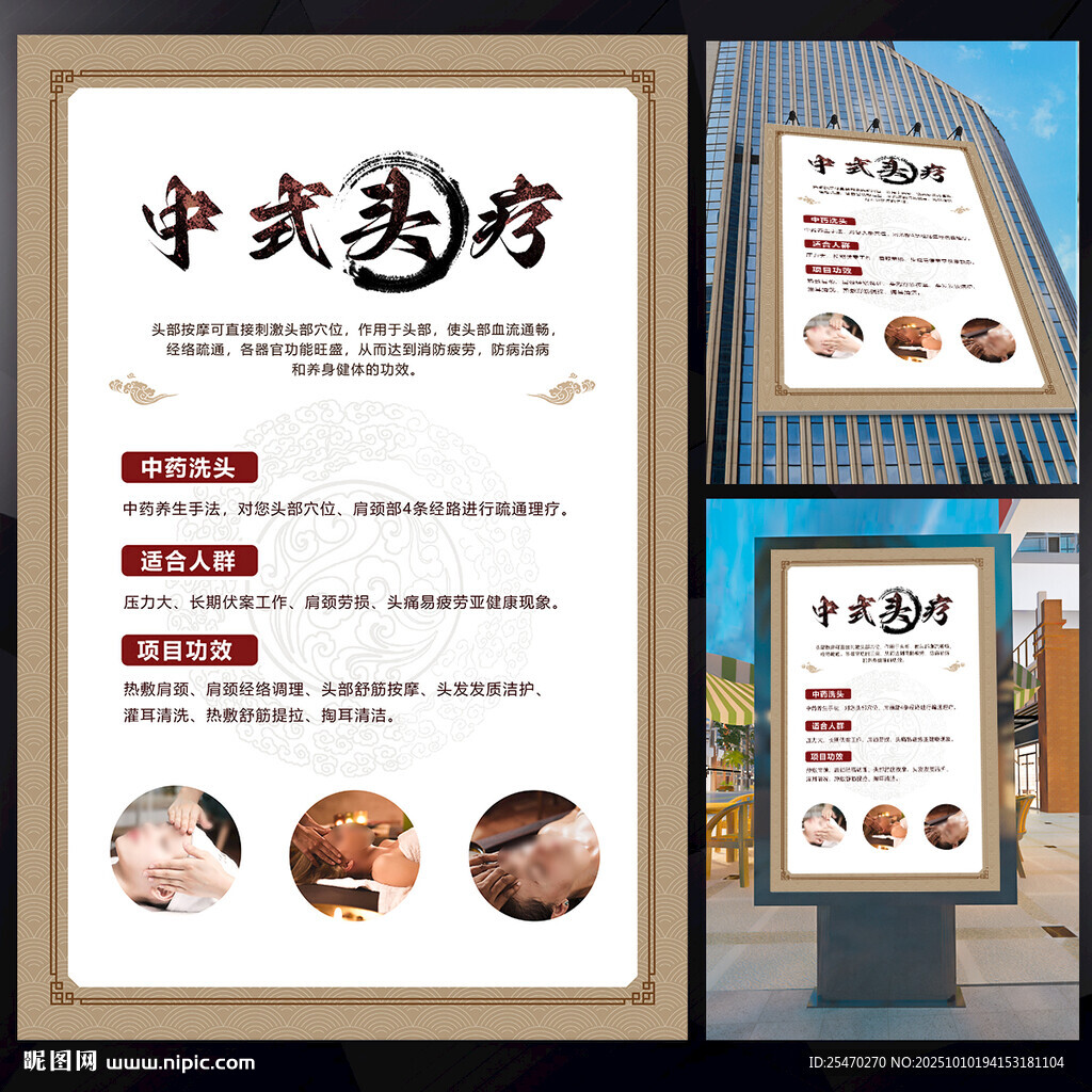 頭療海報