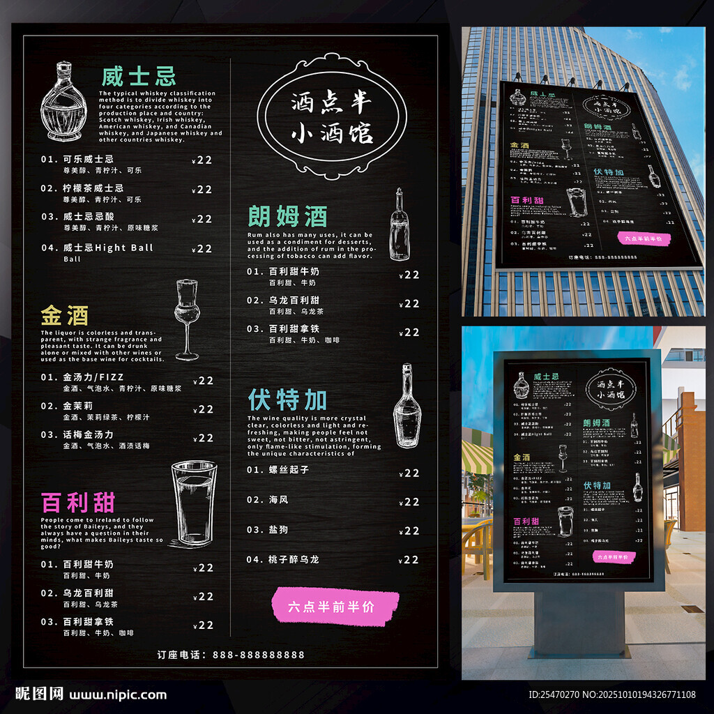 酒水單