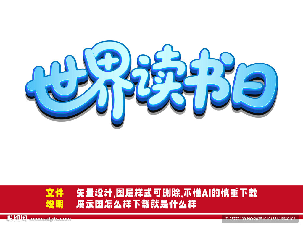 世界讀書日宣傳標(biāo)志