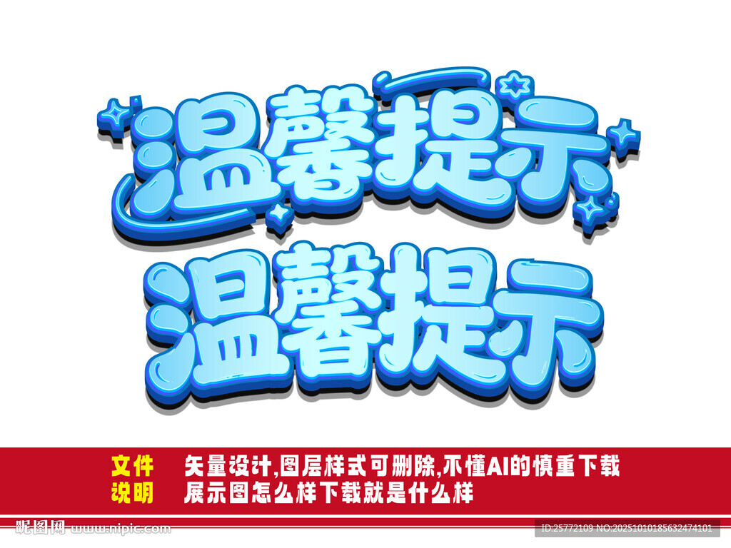 藍(lán)色立體溫馨提示文字