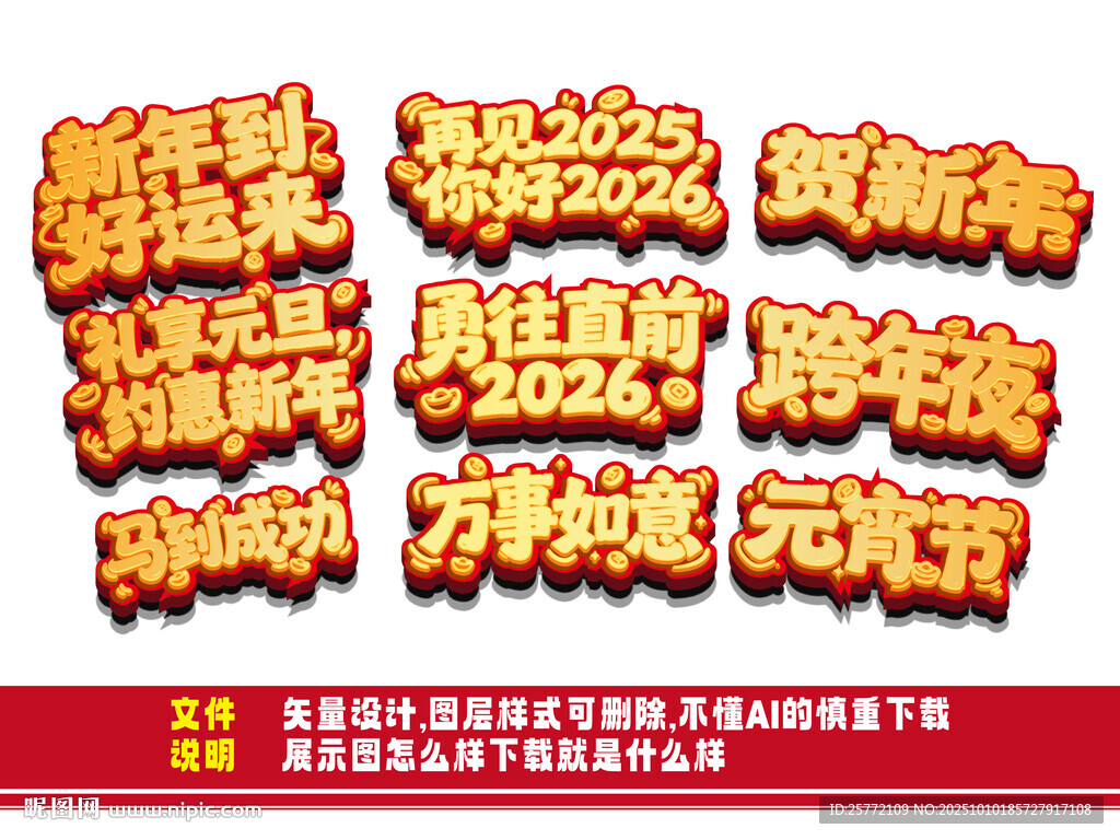 2026年馬年立體字設(shè)計(jì)素材