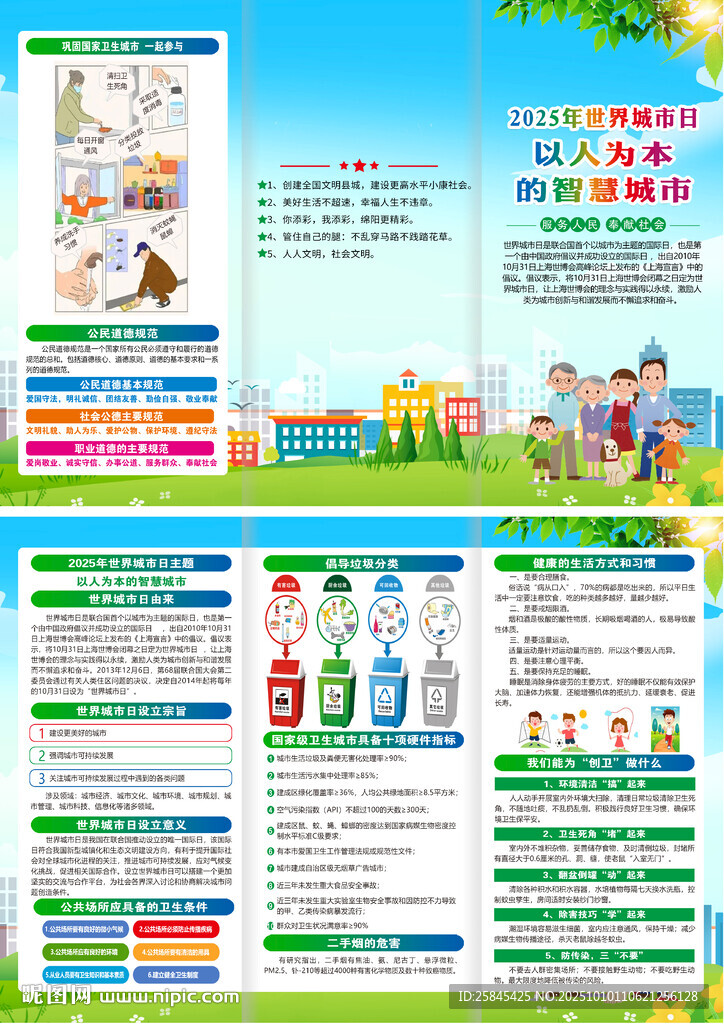 2025年世界城市日折頁