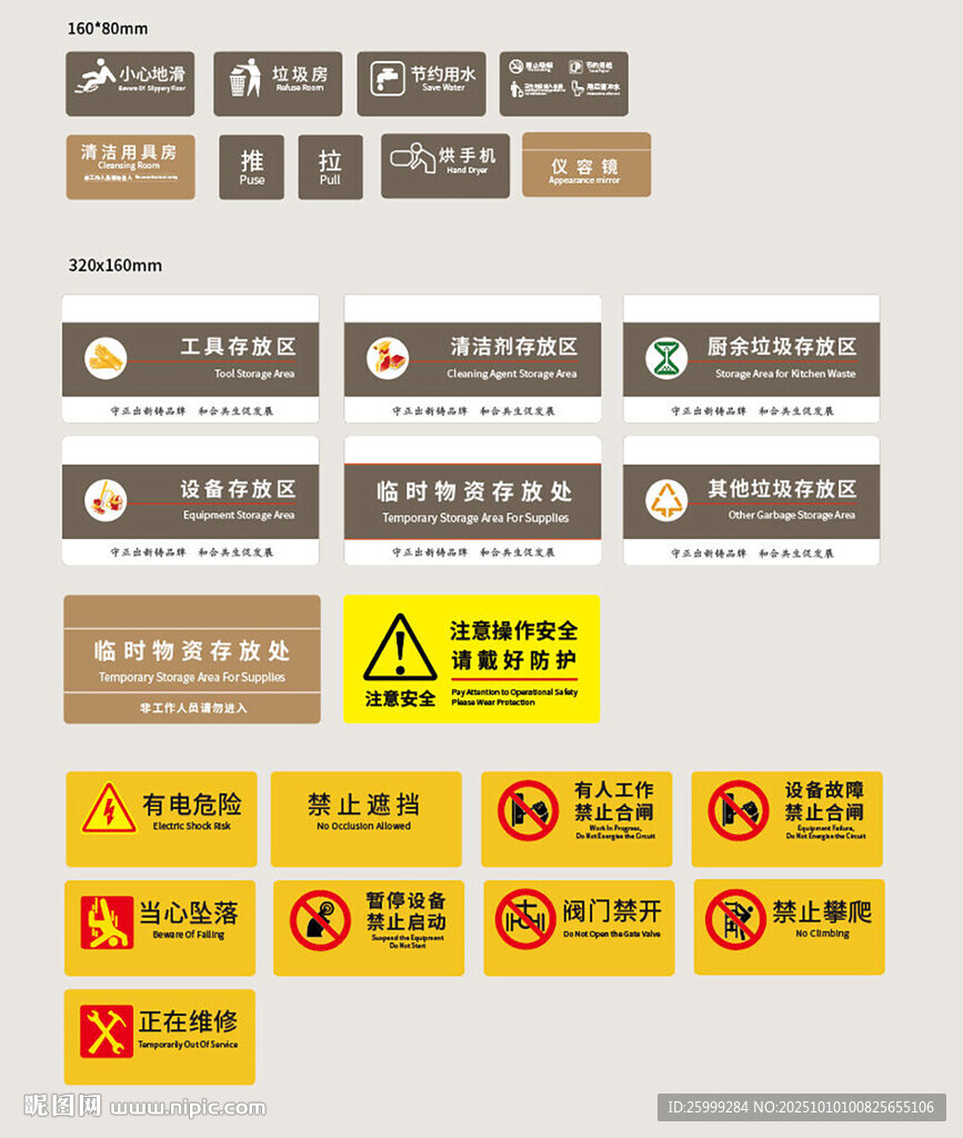 公眾區(qū)域標(biāo)識(shí)提示