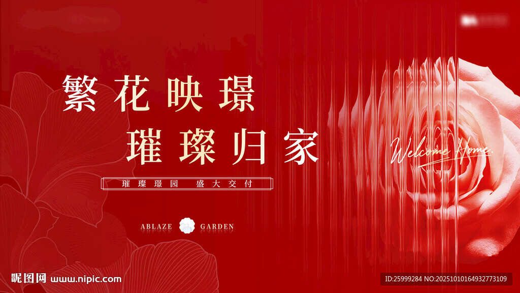 紅色背景  地產(chǎn)交付背景