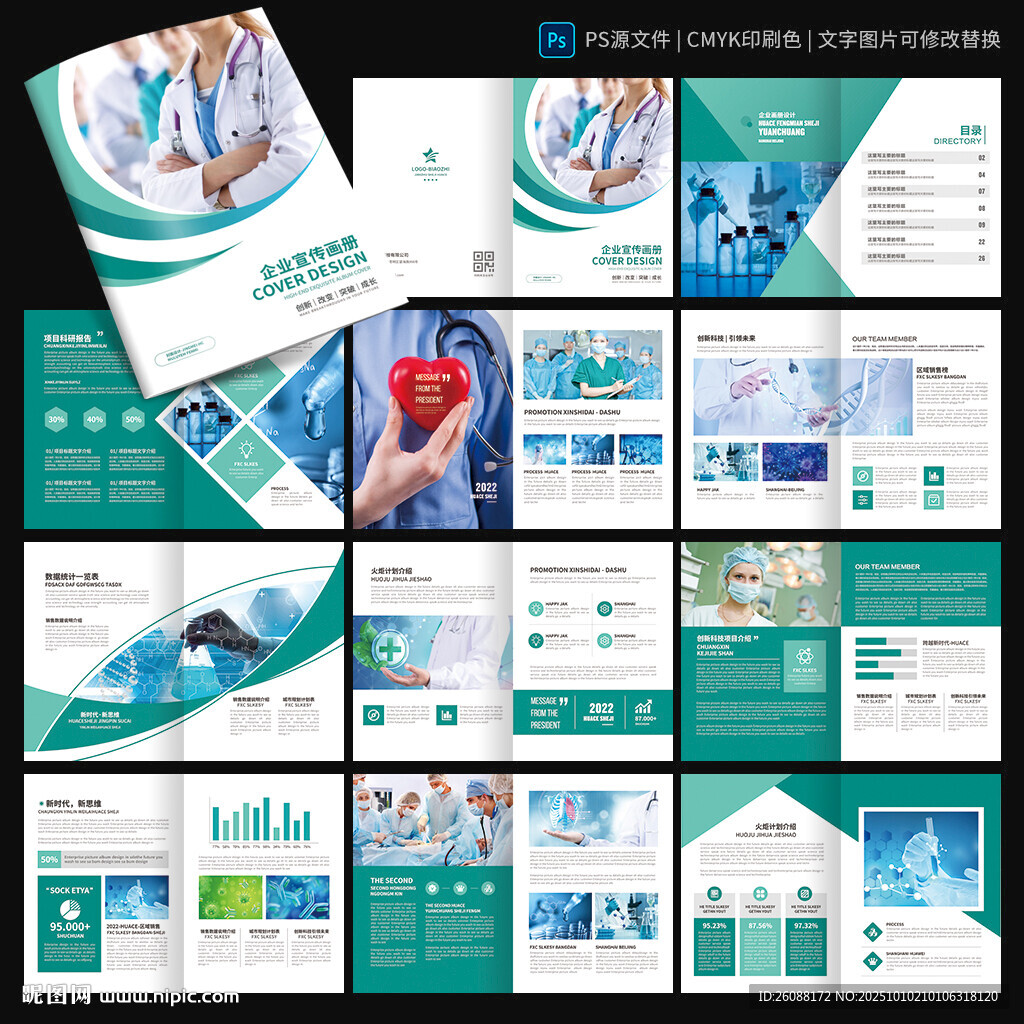 醫(yī)療畫冊(cè)