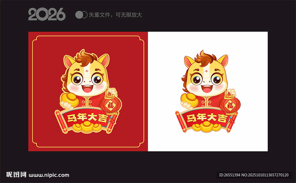 馬年卡通