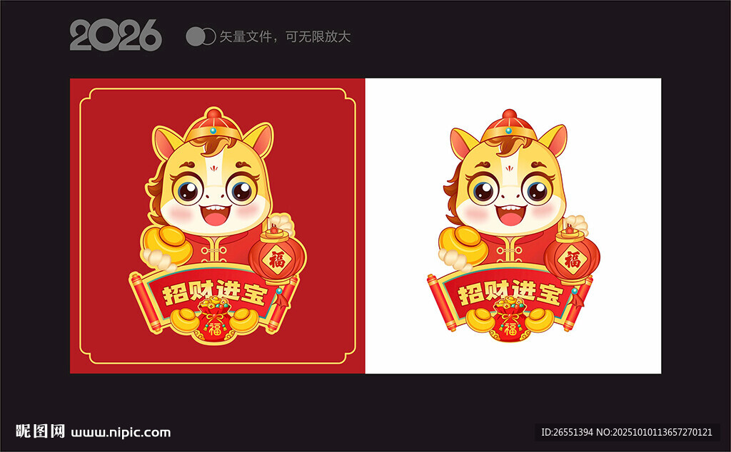 2026卡通馬