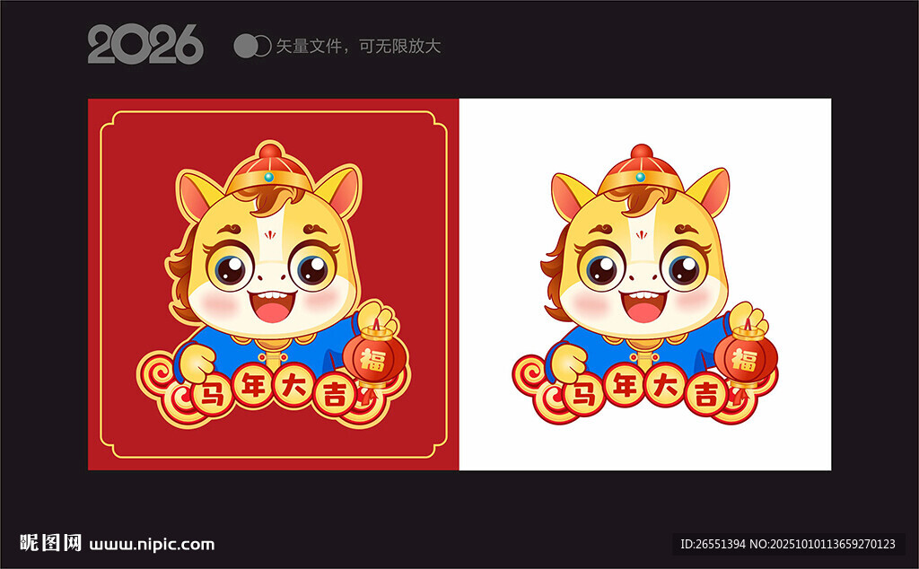 2026馬年卡通