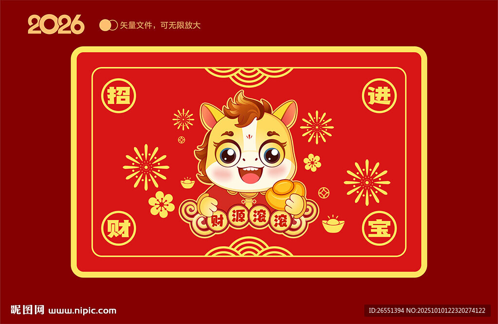 馬年地毯