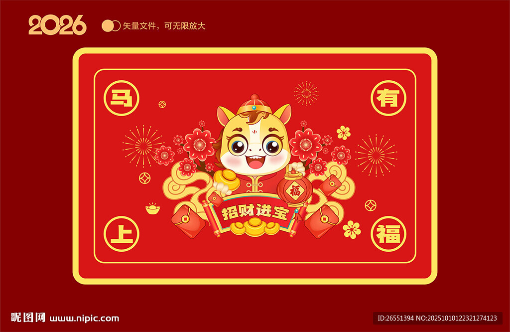 馬年地墊