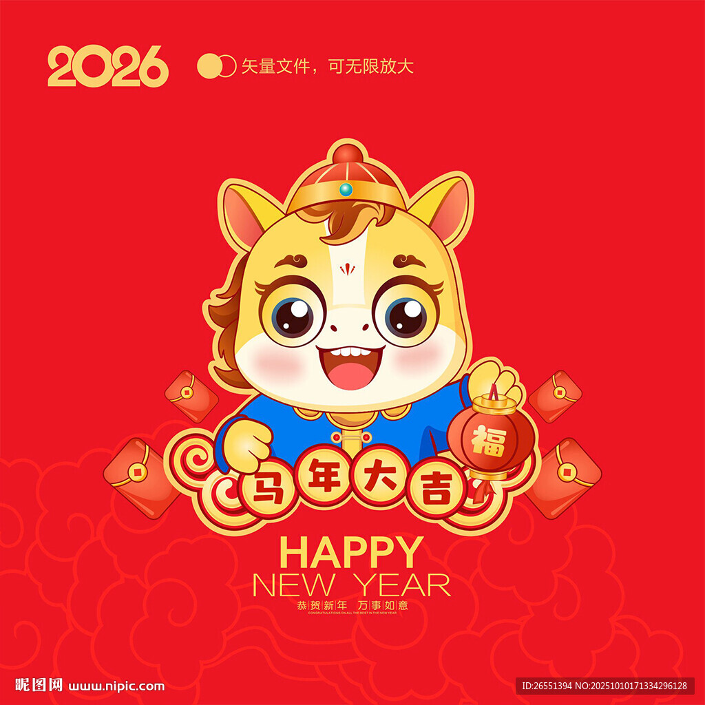 馬年卡通形象