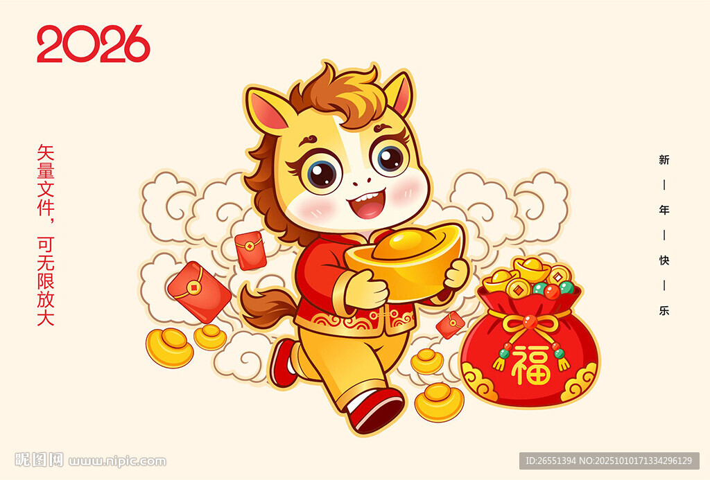 馬年吉祥物