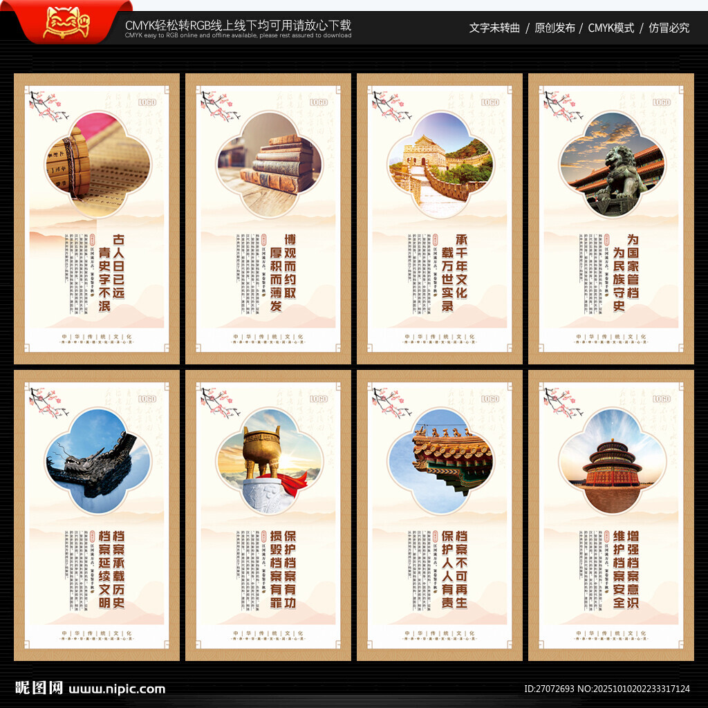 檔案局文化墻