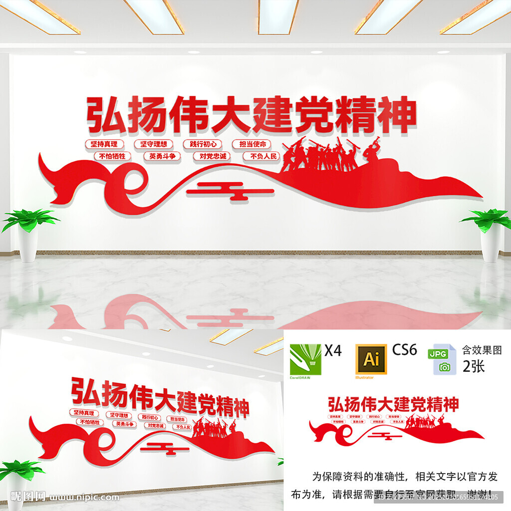 偉大建黨精神