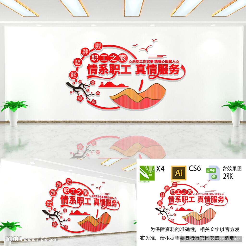 職工之家文化墻