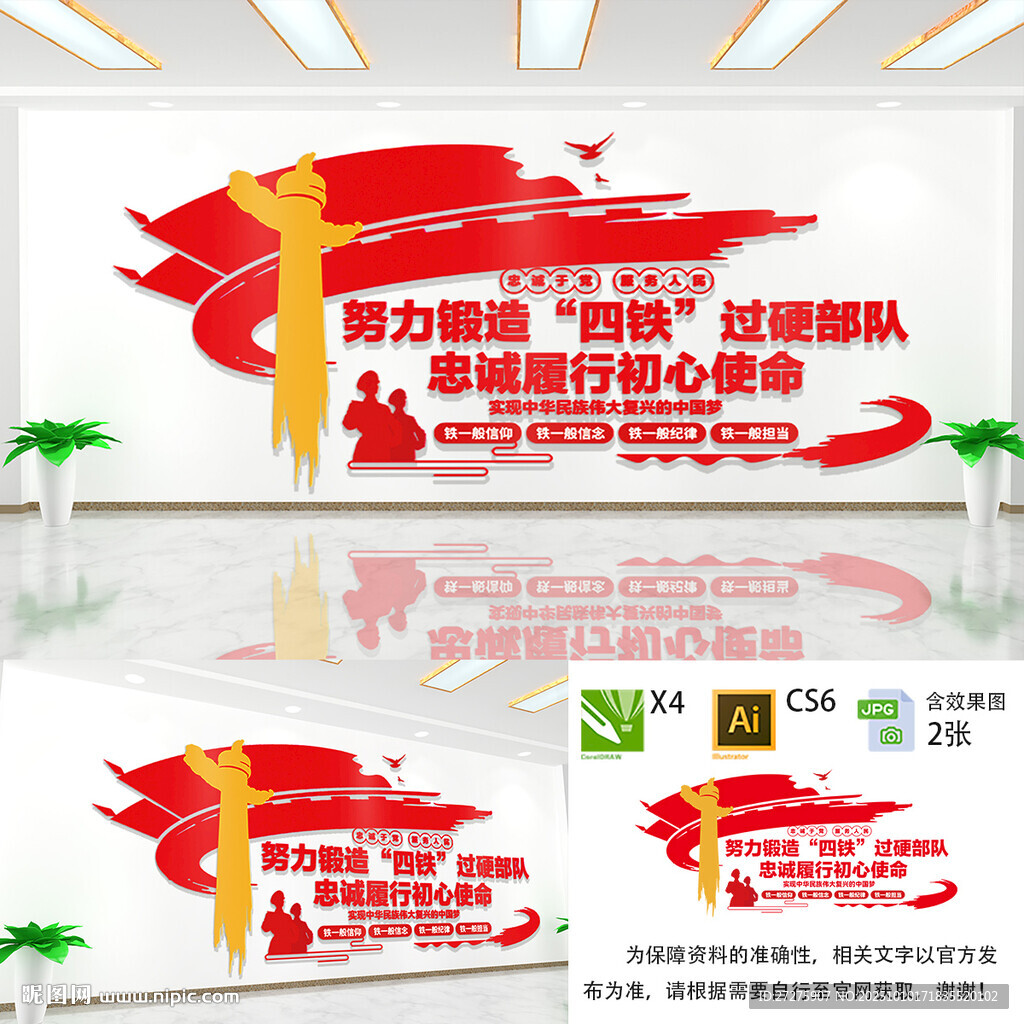 四鐵精神文化墻