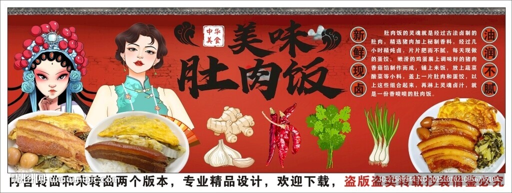 國潮肚肉飯裝飾畫背景墻