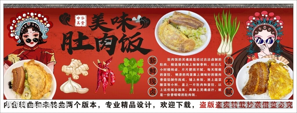 國潮肚肉飯裝飾畫背景墻