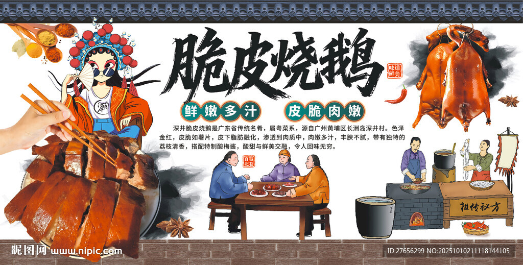 脆皮燒鵝