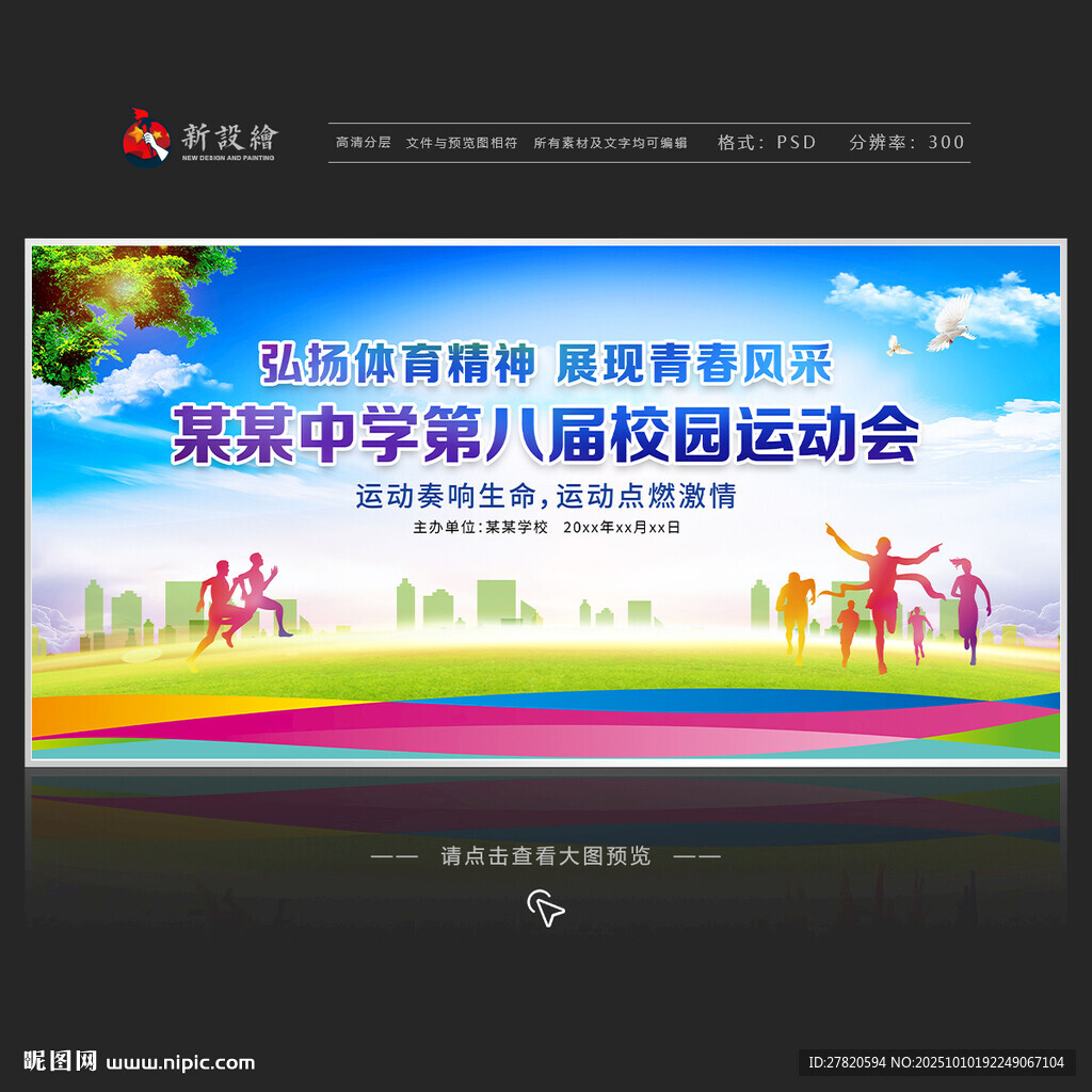 校園運(yùn)動(dòng)會(huì)