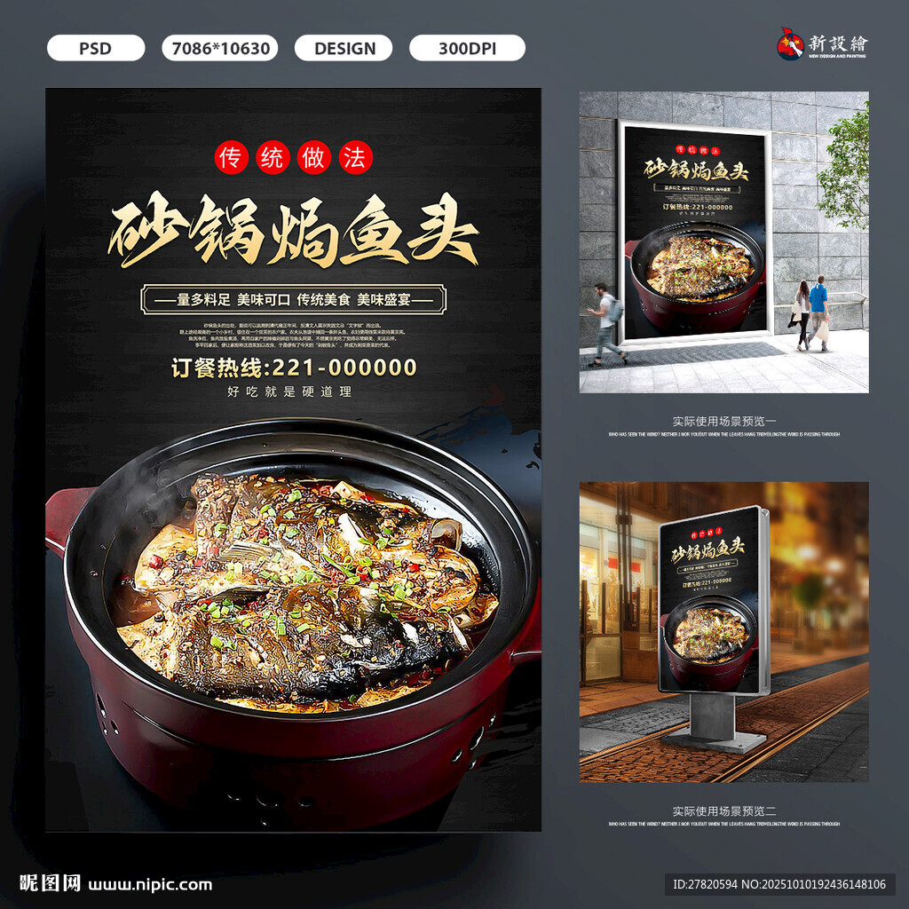 焗魚頭海報(bào)