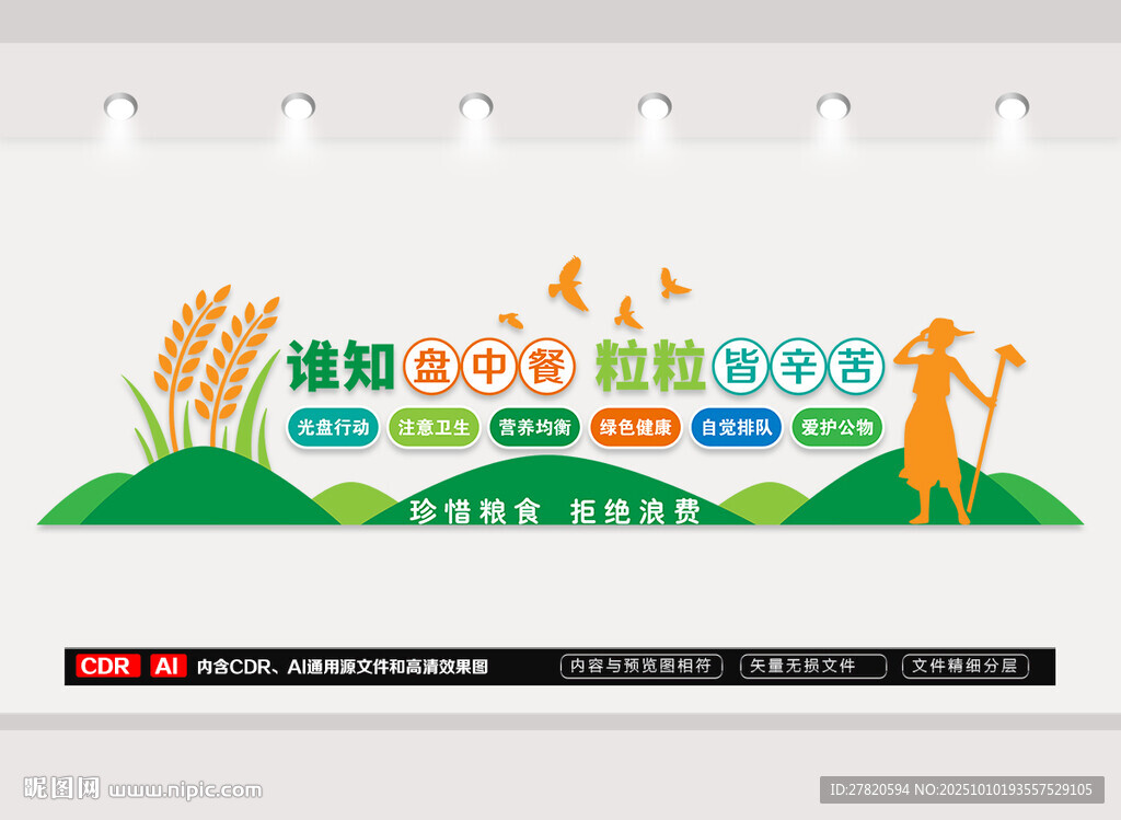 餐廳文化墻