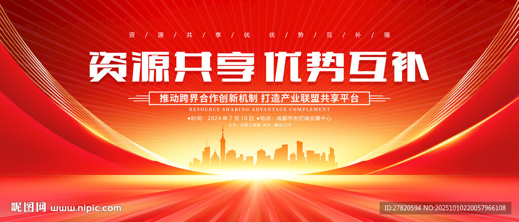 紅色會(huì)議背景