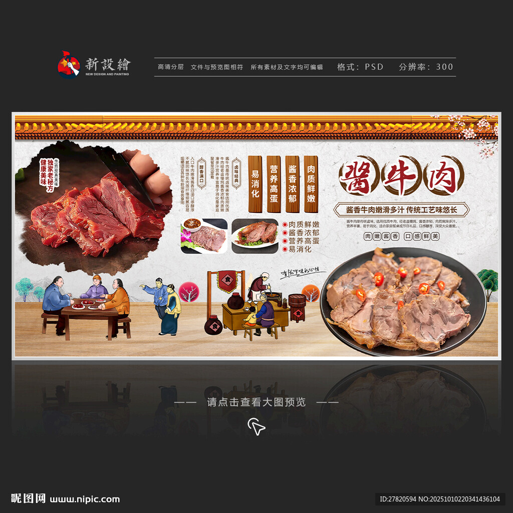 醬牛肉