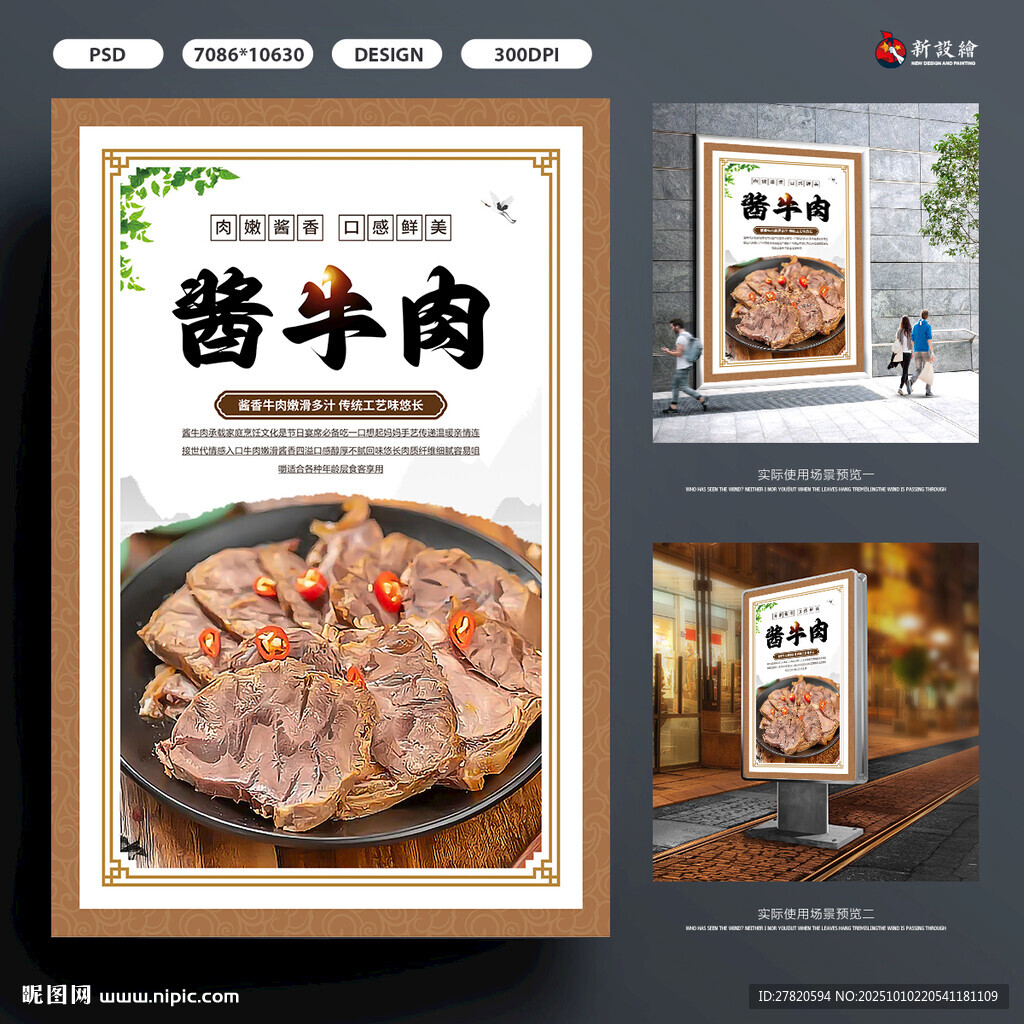 醬牛肉
