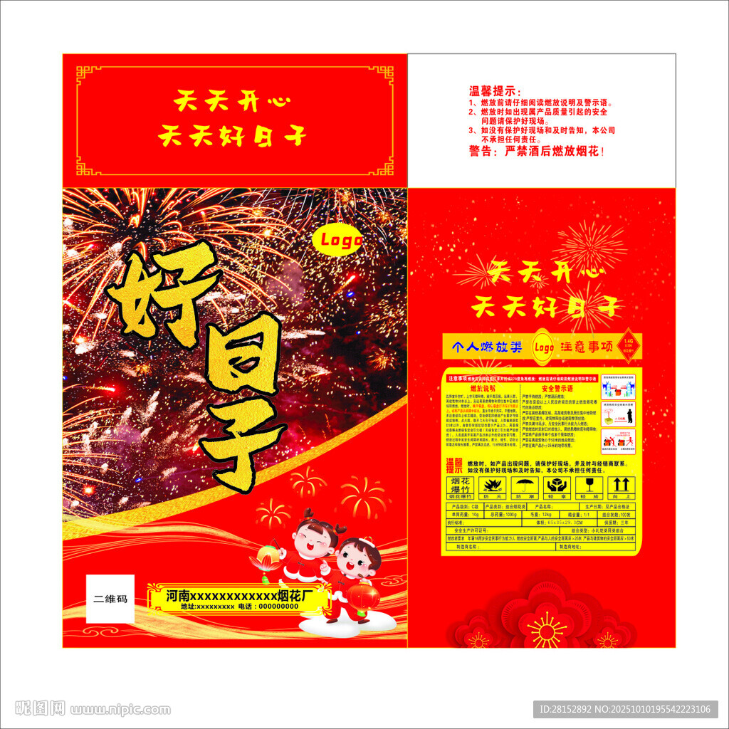 煙花