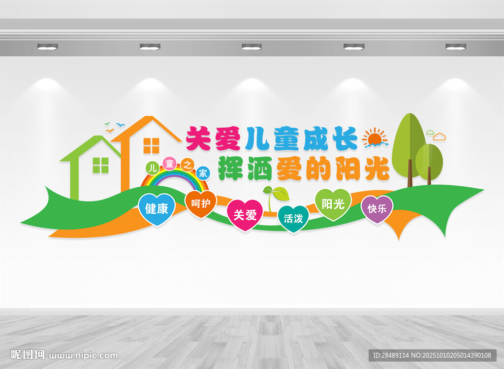 兒童之家文化墻