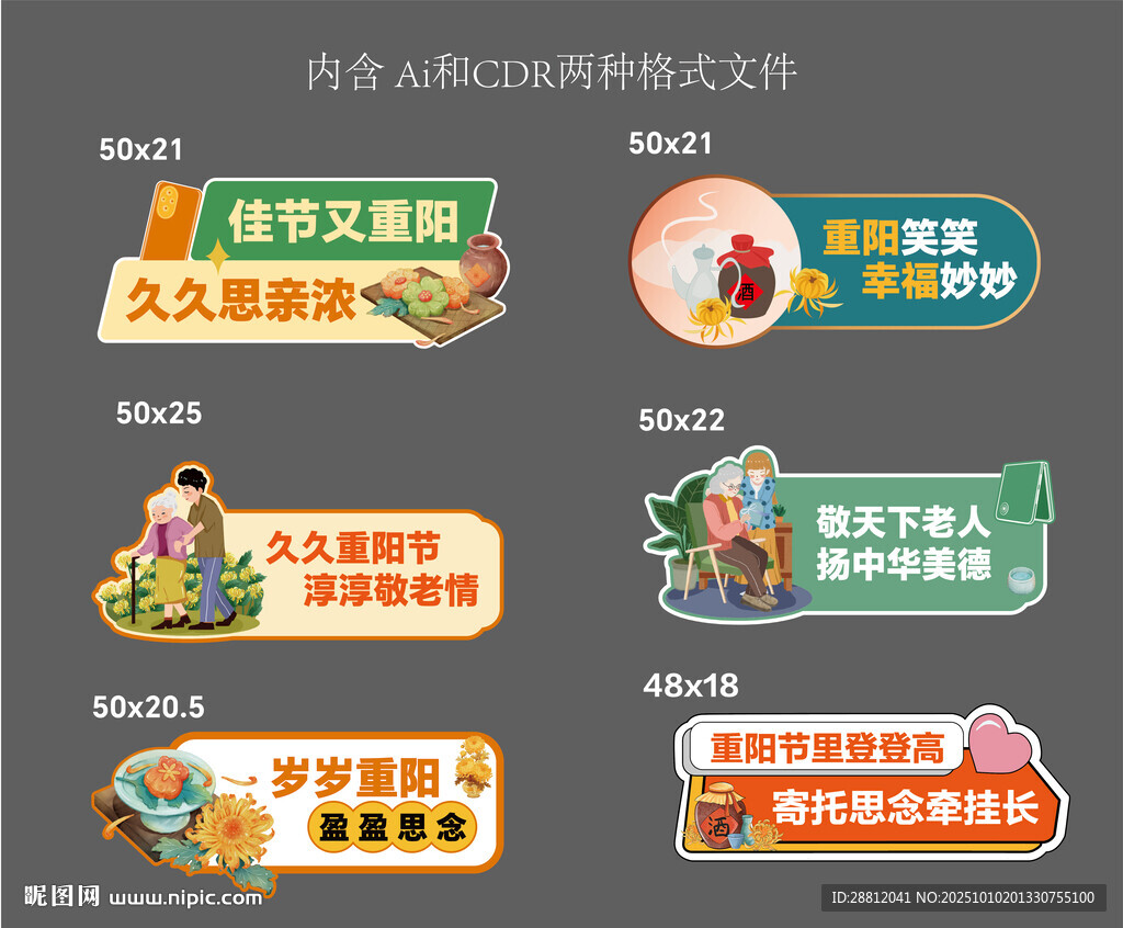 重陽節(jié)手舉牌