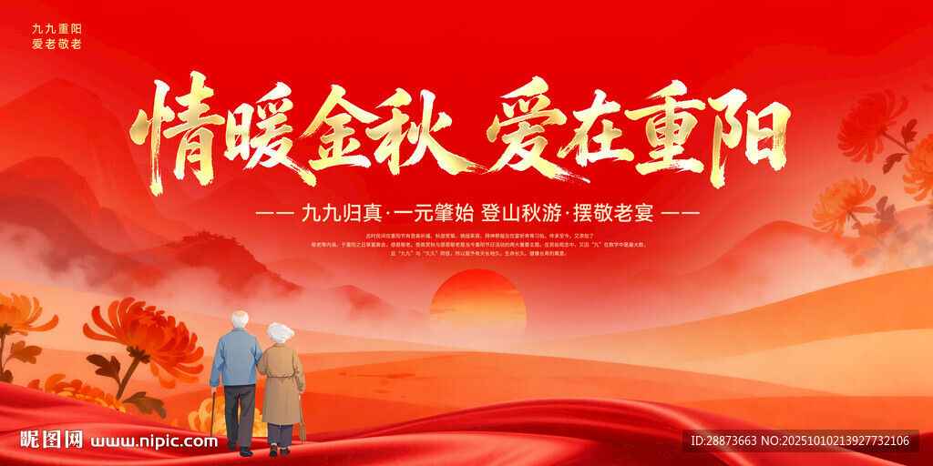 重陽節(jié)海報(bào)