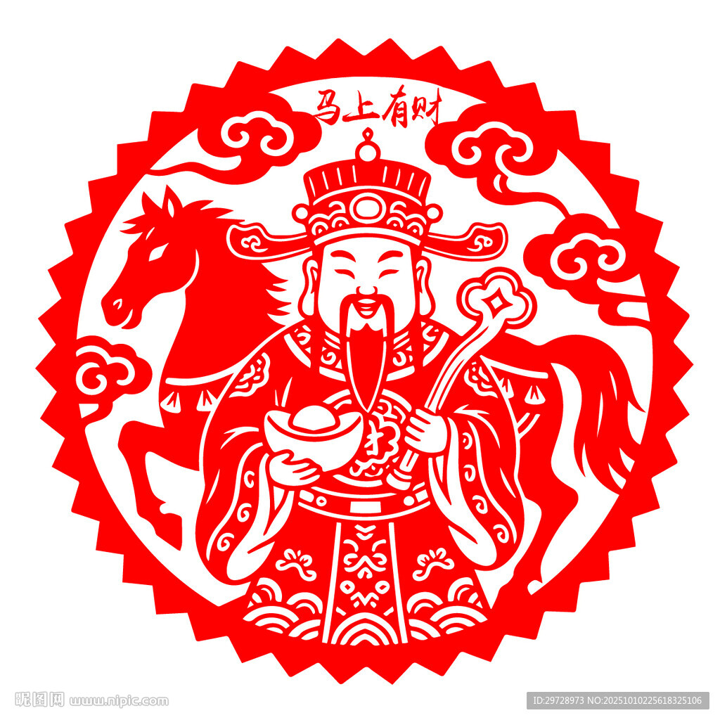馬上有財(cái)剪紙圖案