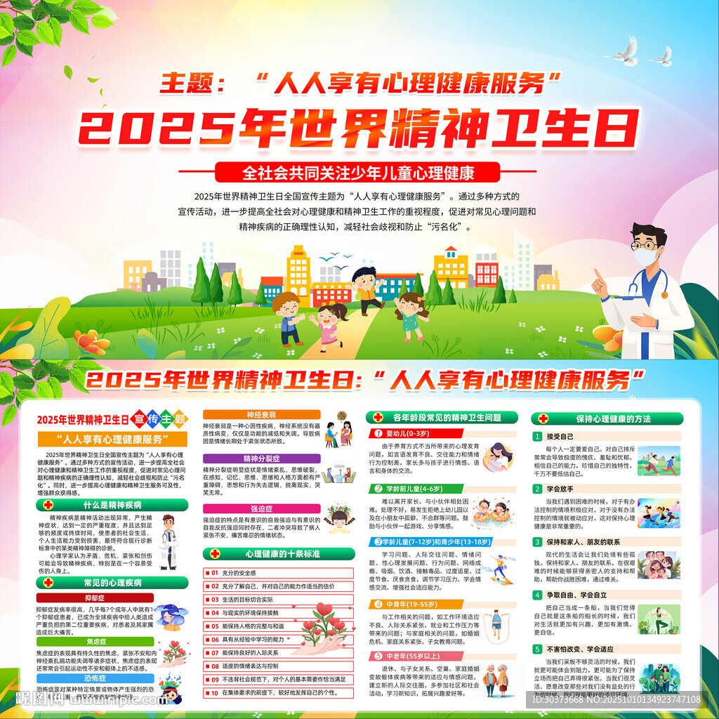 2025世界精神衛(wèi)生日