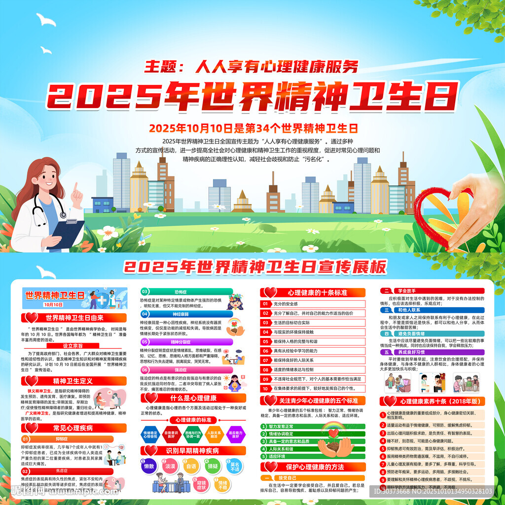 2025年世界精神衛(wèi)生日