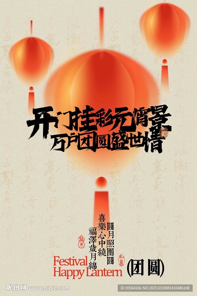 元宵節(jié)節(jié)日活動海報