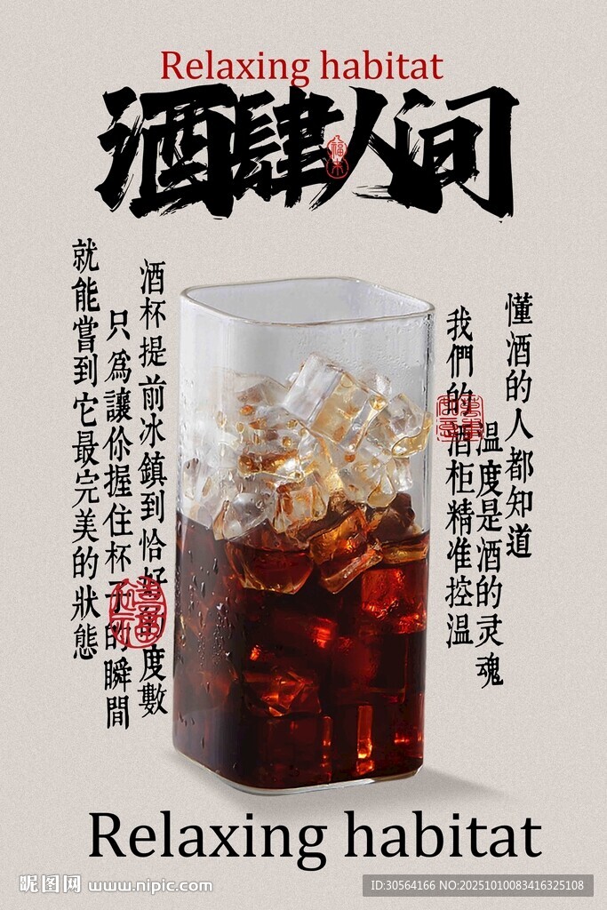 復(fù)古酒館宣傳海報(bào)