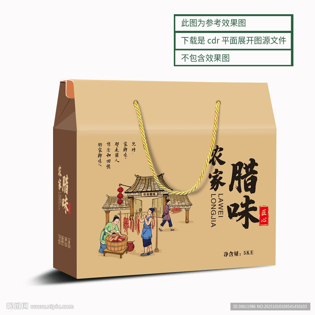 臘味包裝 展開圖
