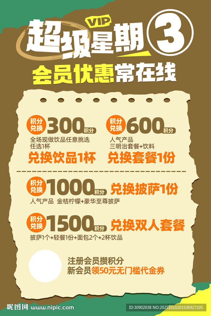 超級(jí)星期三會(huì)員優(yōu)惠活動(dòng)