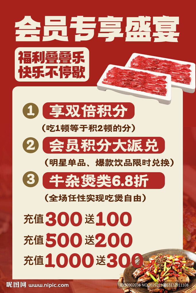 會(huì)員專享盛宴優(yōu)惠活動(dòng)
