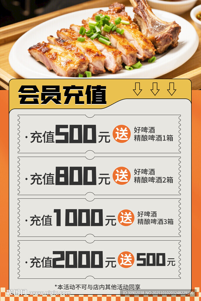餐廳會員充值優(yōu)惠活動