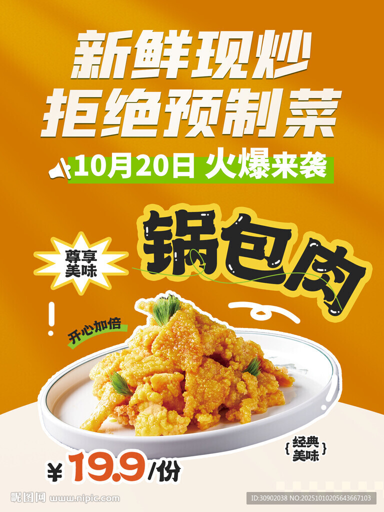 現(xiàn)炒鍋包肉火爆來襲