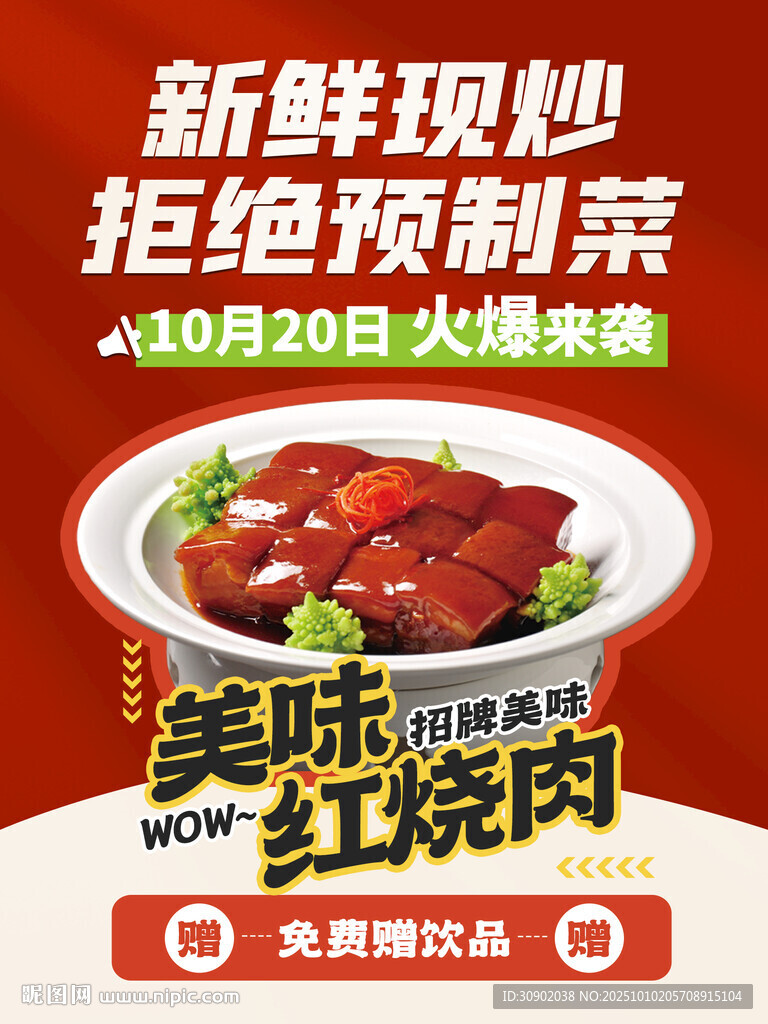 新鮮現(xiàn)炒美味紅燒肉